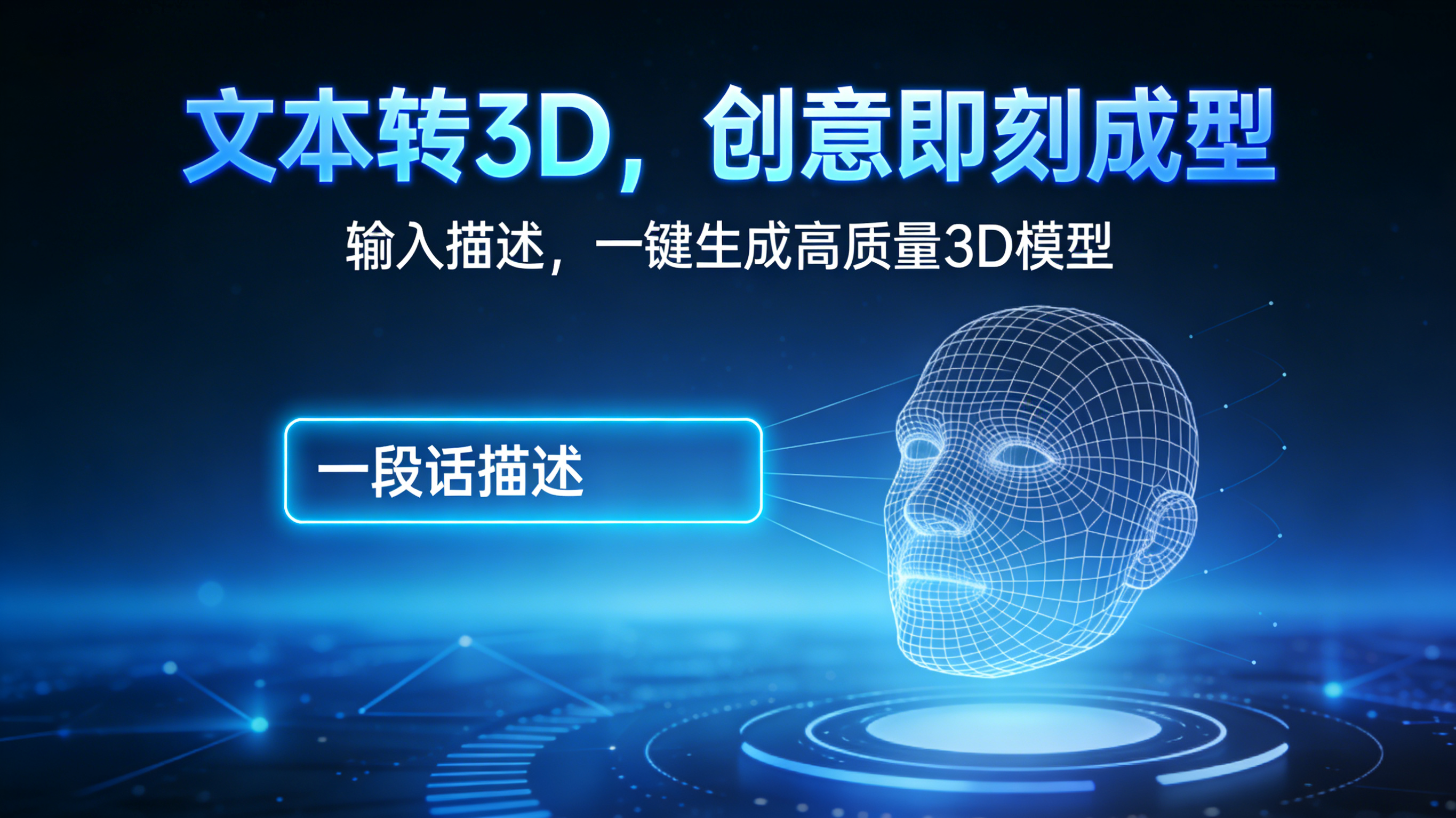 3D模型生成系统